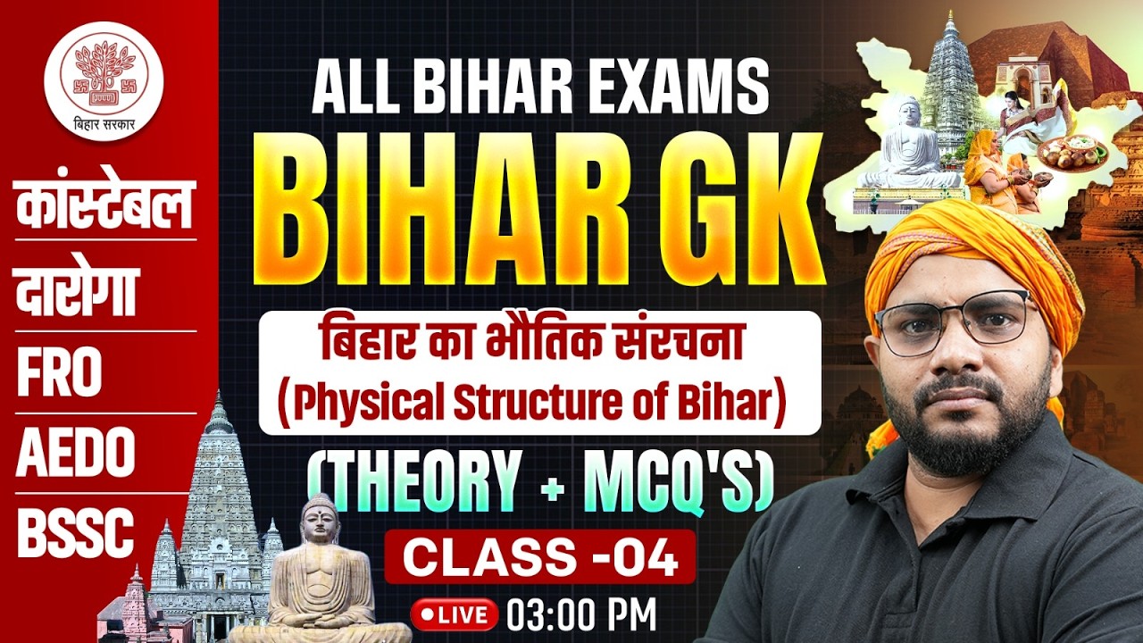 Bihar GK | Bihar Police, AEDO & DAROGA Bihar GK CLASS-02| Bihar GK 2026 Theory + MCQs By Sanjeet Sir