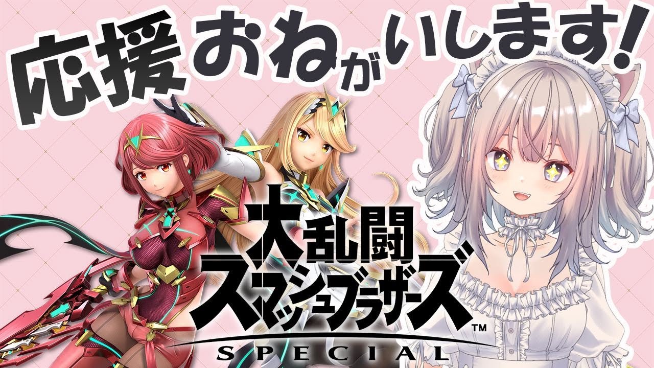 【スマブラ】ホムヒカで600万を目指す！