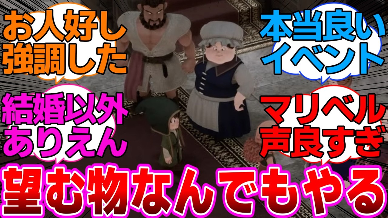 【ドラクエ7】欲しい物を聞かれたアルスの答えに対するネットの反応集【ドラゴンクエストVII Reimagined】