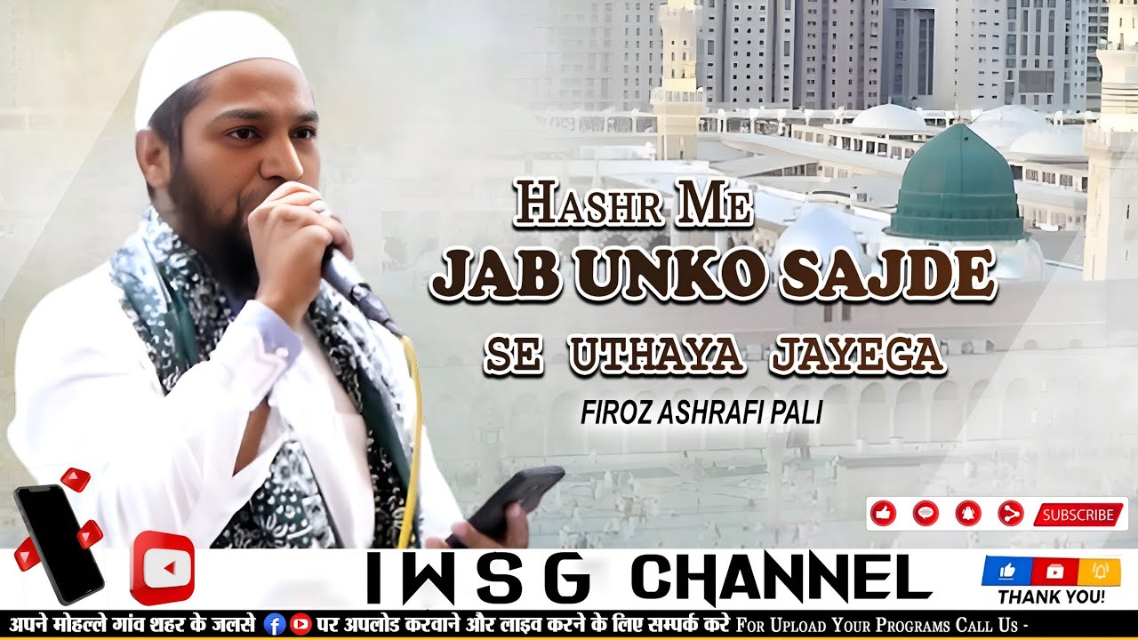 Hashar Mein Jab Unko Sajde Se Uthaya Jayega| Heart Touching Kalam 2026 | Firoz Ashrafi Pali