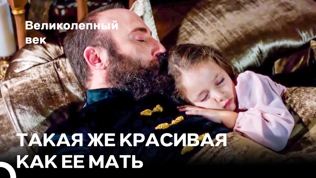 Сулейман Уснул Вместе С Михримах - Любовь ХюррСул #67 | Великолепный Век