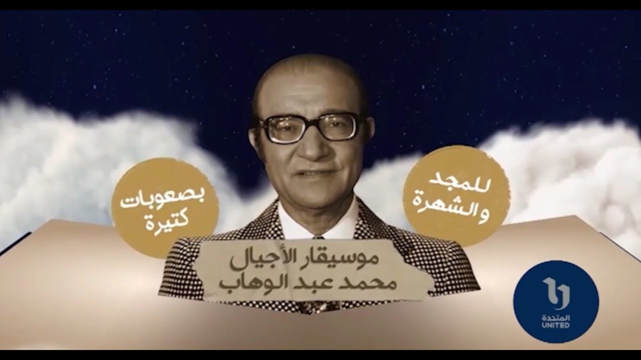 ولسه يا ما مصر هتقدم للدنيا | موسيقار الأجيال محمد عبدالوهاب وعلاقته بأمير الشعراء أحمد شوقي