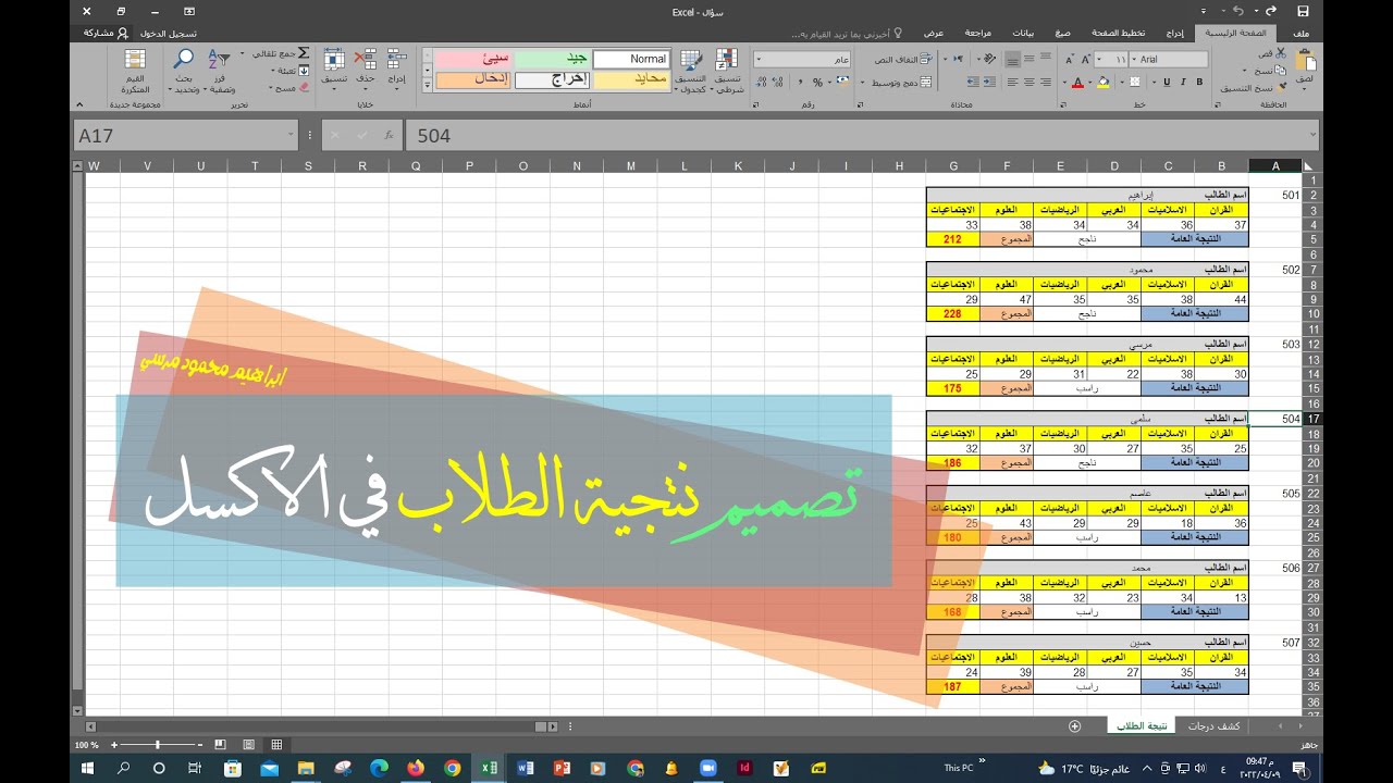 تصميم نتجية الطلاب في الاكسل💪 نتيجة مفصلة لكل طالب في الاكسل💪 عمل بطاقة اخطار بدرجات وتقييم كل طالب