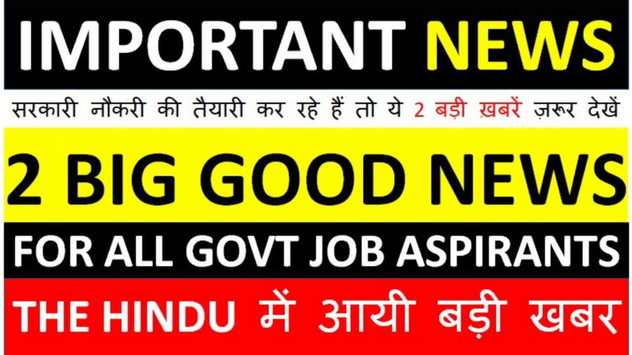 IMPORTANT NEWS FOR ALL GOVT JOB ASPIRANTS | GOVT JOBS 2020 LATEST NEWS UPDATE | GOVT JOB NEWS 2020