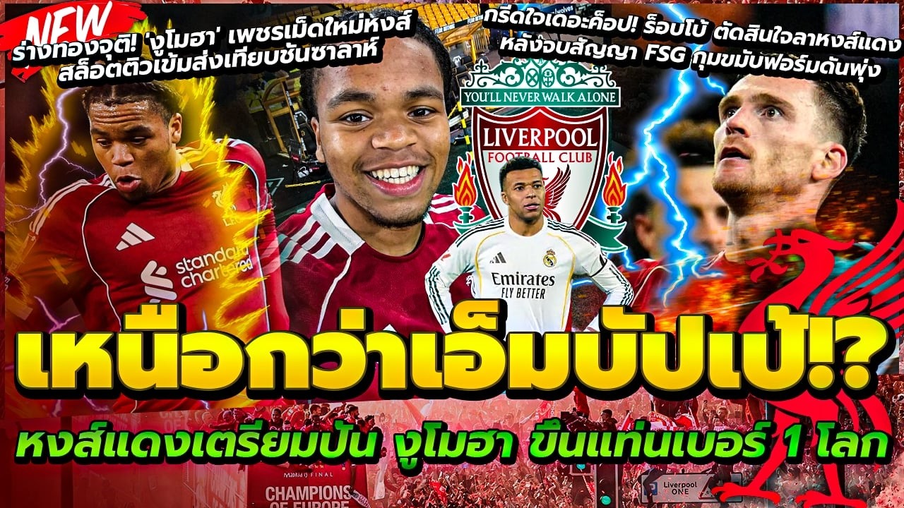 เหนือกว่าประทานเป้? งูโมฮา ขึ้นแท่นเบอร์ 1 โลก/ร็อบโบ้ ลาหลังจบสัญญา/สล็อตปั้น งูโมฮา เทียบซาลาห์