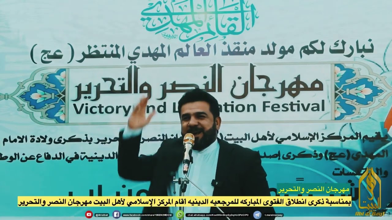 مهرجان النصر والتحرير مولد الإمام المهدي(عج) الملا هشام المندلاوي 