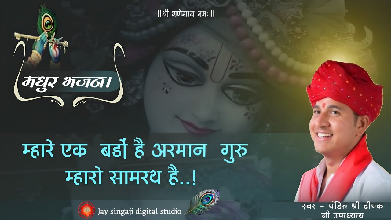 #bhajan