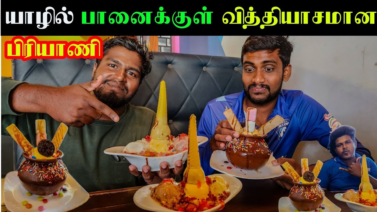 யாழில் மண் பானைக்குள் விதவிதமான ஐஸ்கிரீம்கள் வைத்து விற்பனை | Jaffna Ice Cream Shop