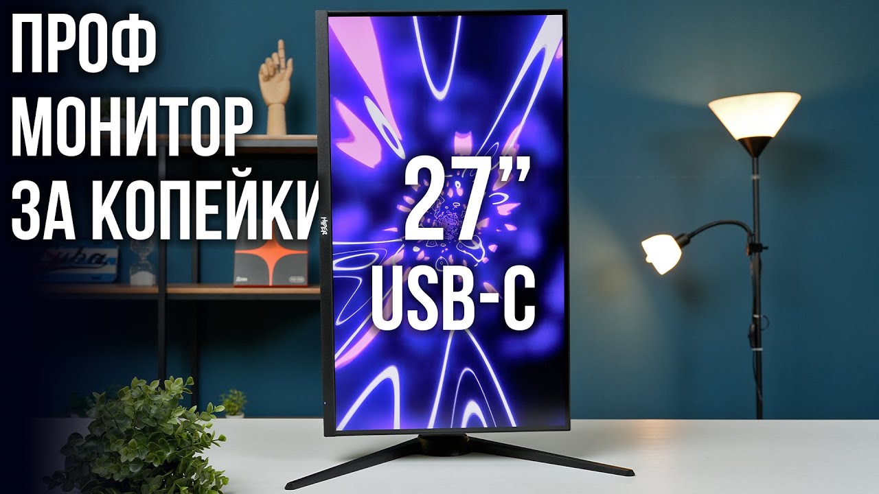 Самый бюджетный USB-C монитор &ndash;&nbsp;обзор и тесты HIPER SB2701