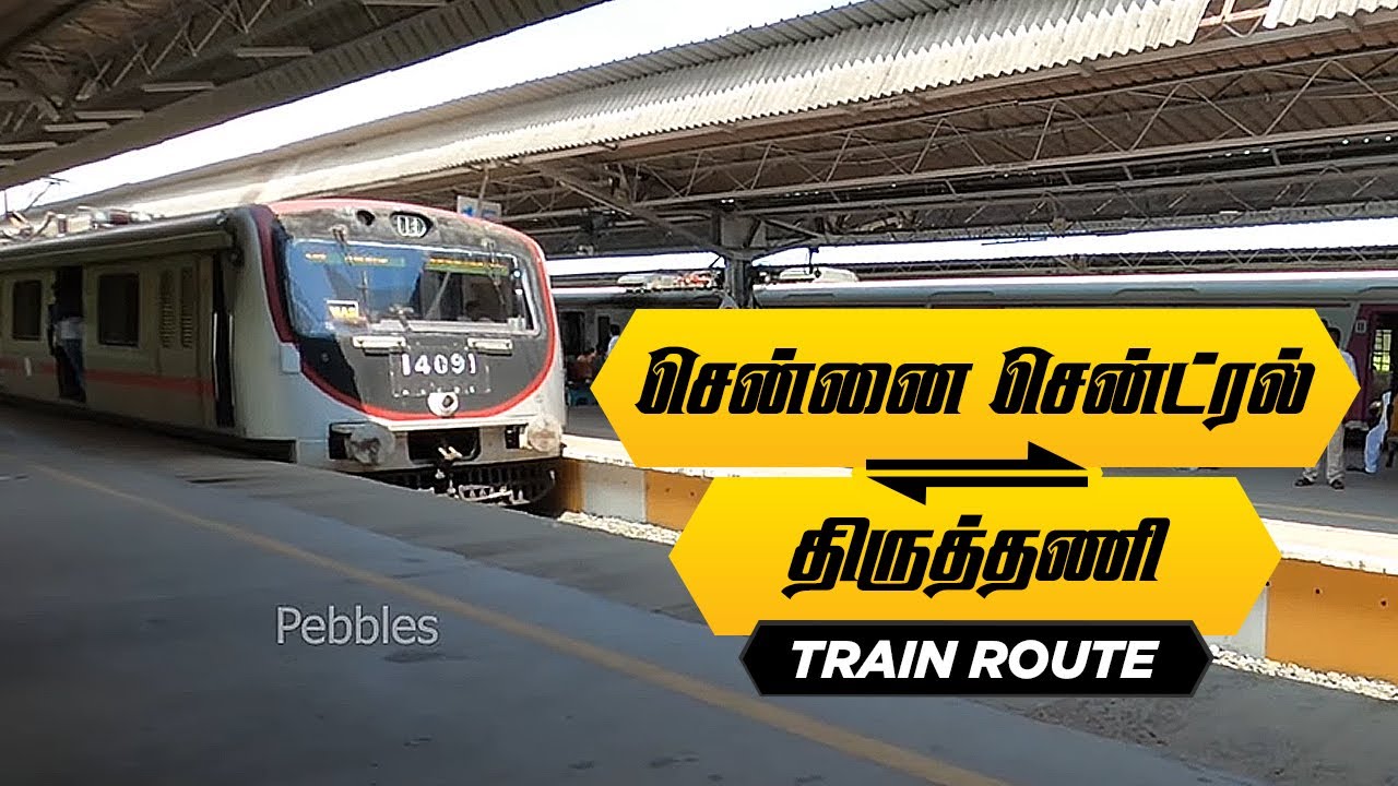 சென்னை சென்ட்ரல் to திருத்தணி | Chennai Central To Tiruttani Train Travel | Travel Guide