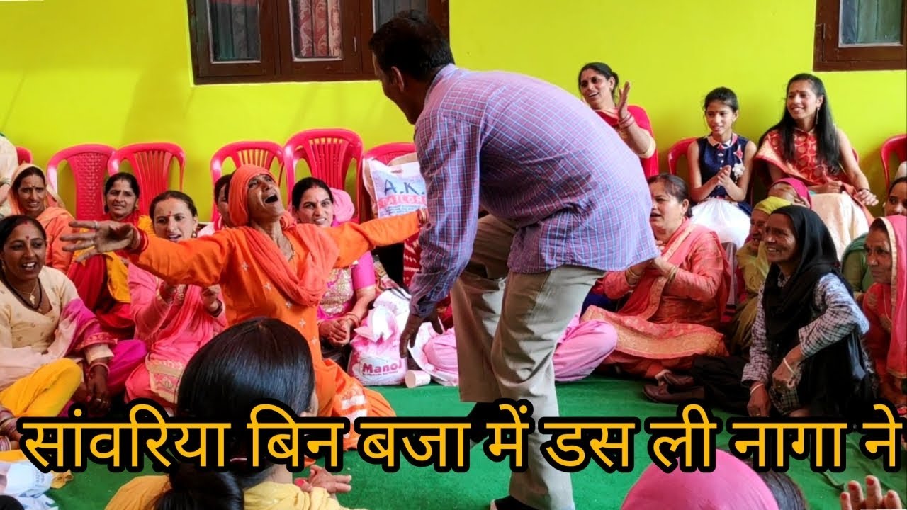 ~सांवरिया बिन बजा में डस लई नागा ने ॥ जोरदार डांस ॥ देखें जरूर part-2
