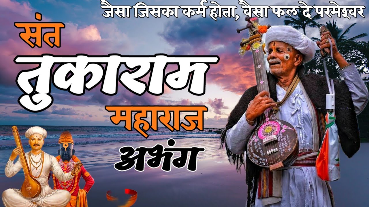 जैसा जिसका कर्म होता, वैसा फल दे परमेश्वर ( BEATKARMA)