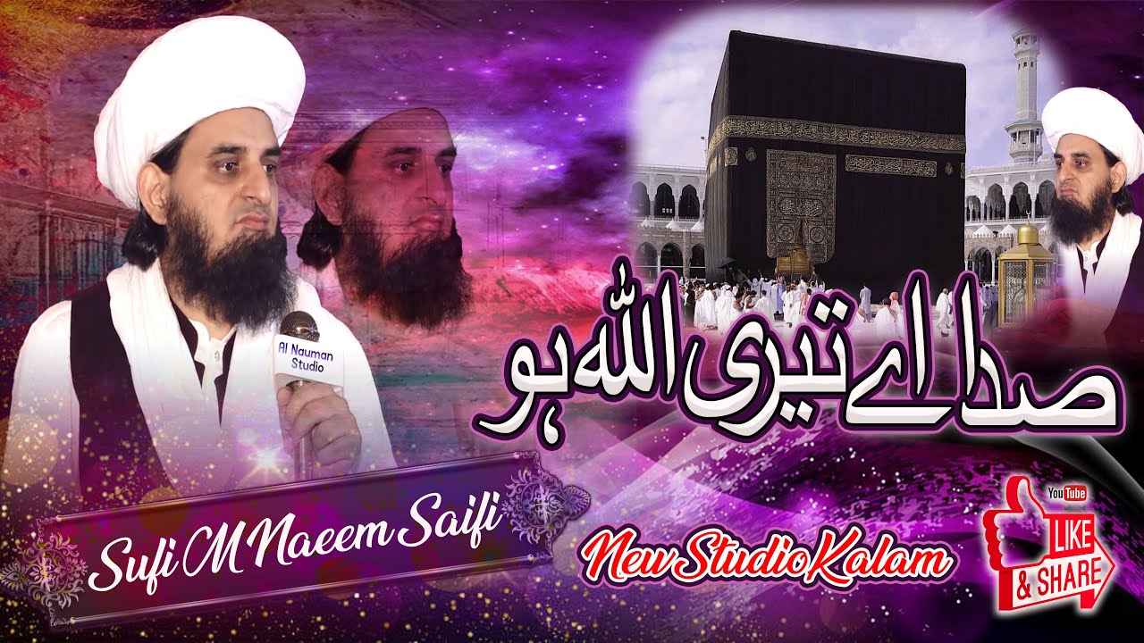 Sada Ay Teri Allah Hu || Sufi M Naeem Saifi || New Saifi Naat 2023