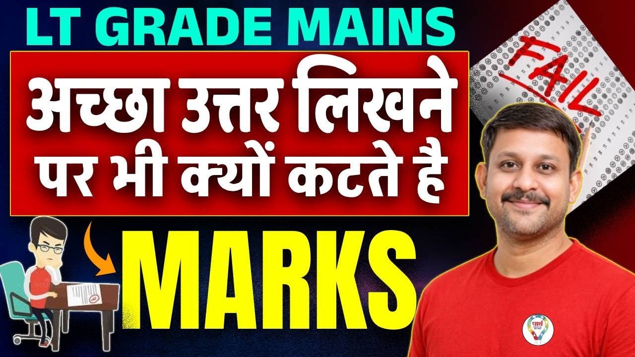 Answer Writing Tips in LT Grade Mains : क्या आपके के भी Marks काटे गए ? by Rohit Sir