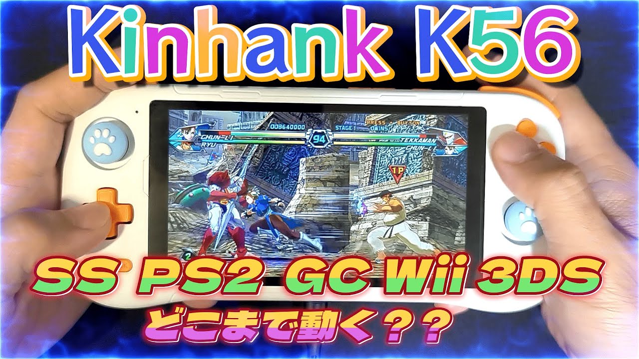 【Kinhank】K56のエミュ力は26万デスｗ（V9で）