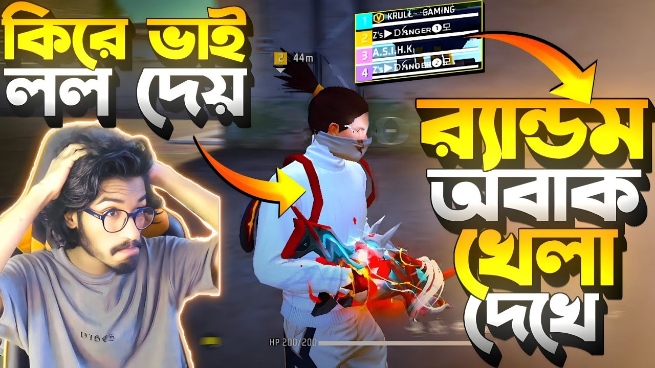 Mic On করে র‍্যান্ডমের রিয়েকশন || Random খেলা দেখে পুরাই অবাক || LOL ইমোট মারার জন্য Krull রে তারায়
