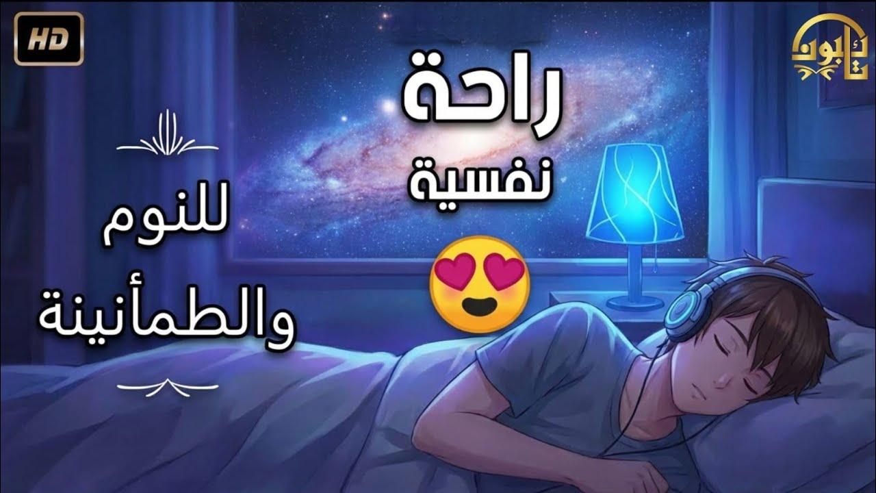 قران كريم بصوت جميل جدا قبل النوم 😌 راحة نفسية لا توصف 🎧 Quran Recitation