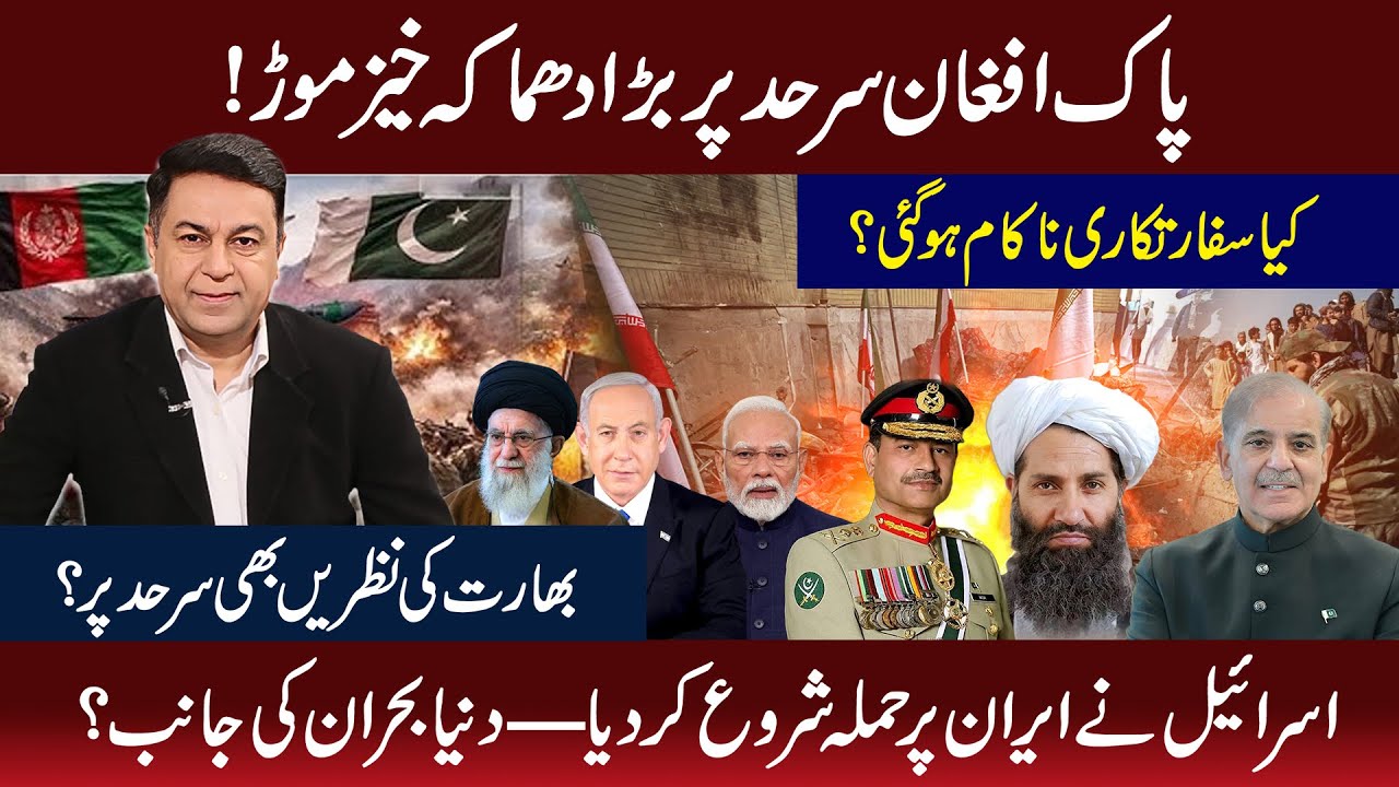 Open War, Border Clash & Global Firestorm — Pakistan, Afghanistan + Iran Crisis
