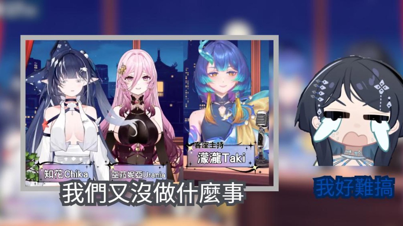【非官方精華】水晶：已崩潰，觀眾很喜歡
