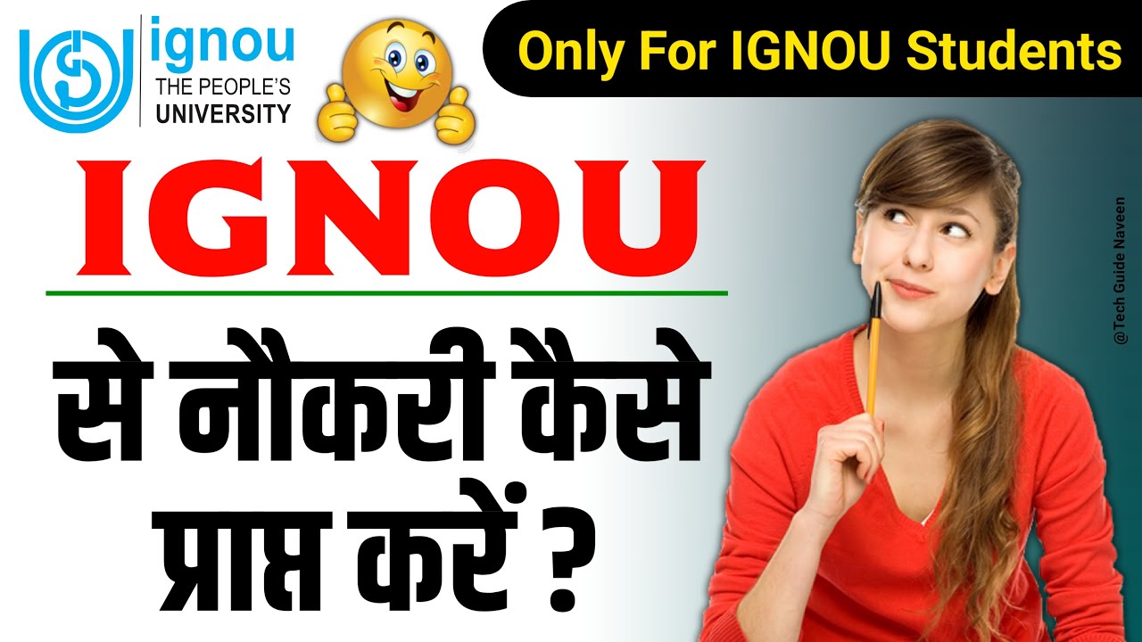 IGNOU से नौकरी कैसे प्राप्त करें? | IGNOU Placement 2023 | IGNOU Job Vacancy 2023_IGNOU Latest News