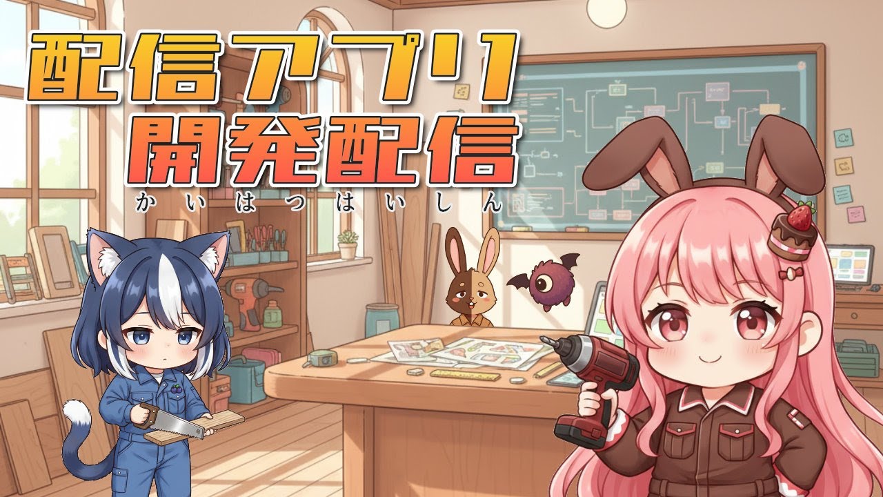 【アプリ開発配信】260306 おみくじBOT v2.7.0 私を構成する9人のユーザー。