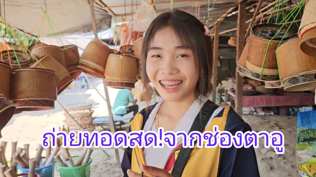 ตลาดด่านผ่อนปรนไทย-ลาว#ช่องตาอู#เที่ยวลาวใต้#สาวลาวใต้#สปปลาว