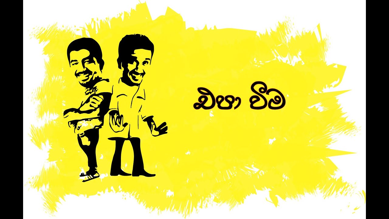 Epa Weema (Best of Chooty Malli Podi Malli)