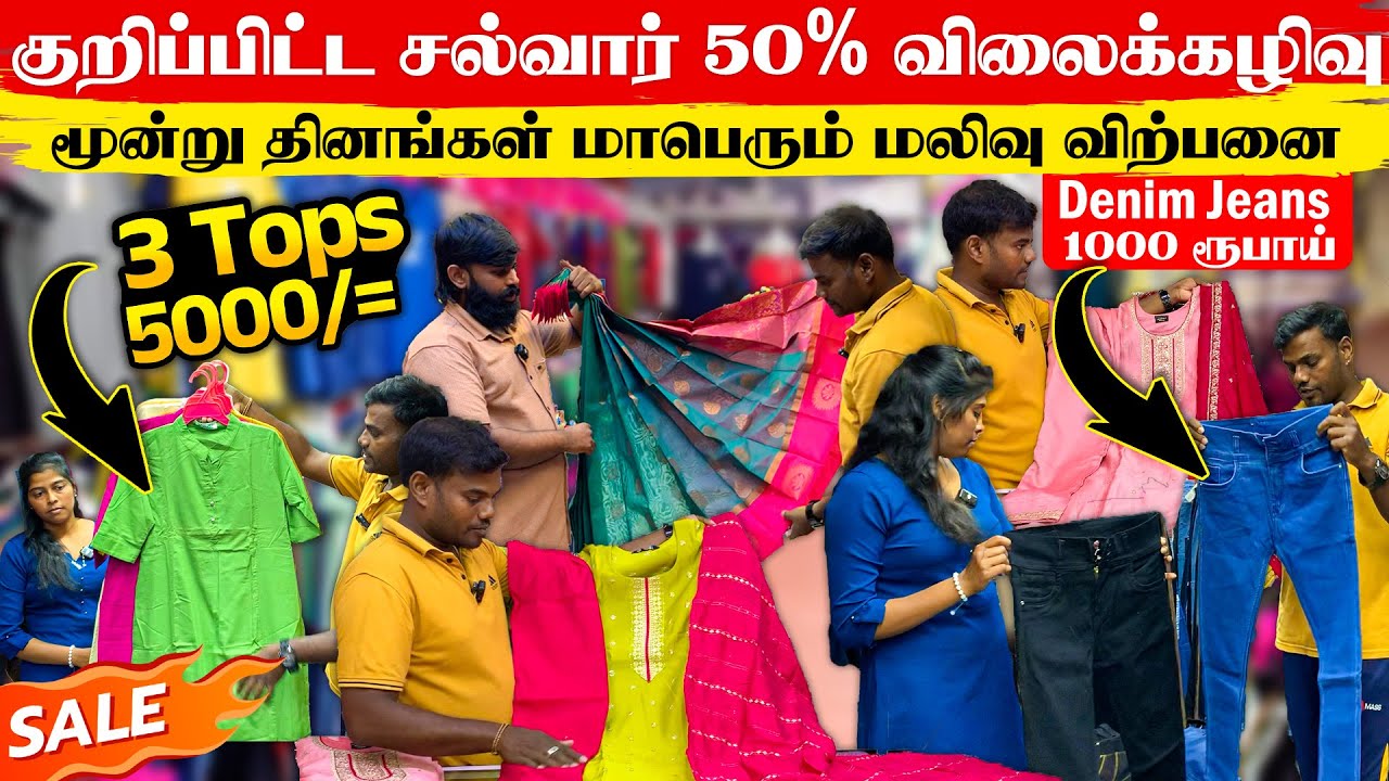 குறிப்பிட்ட சல்வார் 50% விலைக்கழிவு | Denim Jeans 1000 ரூபாய் | Keerthika Textile | Thanuran Vlogs