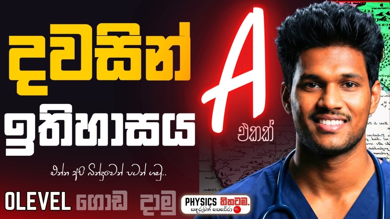 OL ඉතිහාසයට දවසින් A එකක් | බින්දුවෙන් පටන් ගත්තත් ගොඩ | The Ultimate 1 Day Study Plan O/L History