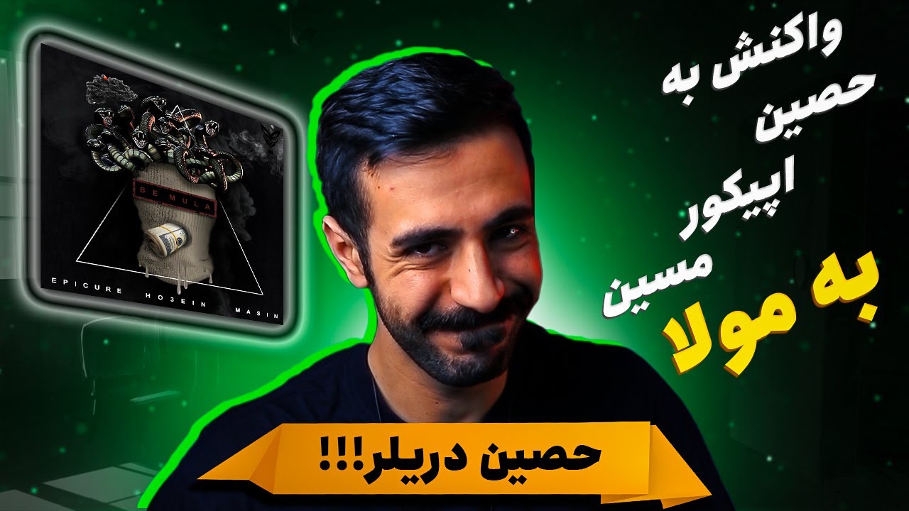 BE MULA | Ho3ein ft. Masin ft. EpiCure (REACTION) | حصین رو بیت دریل