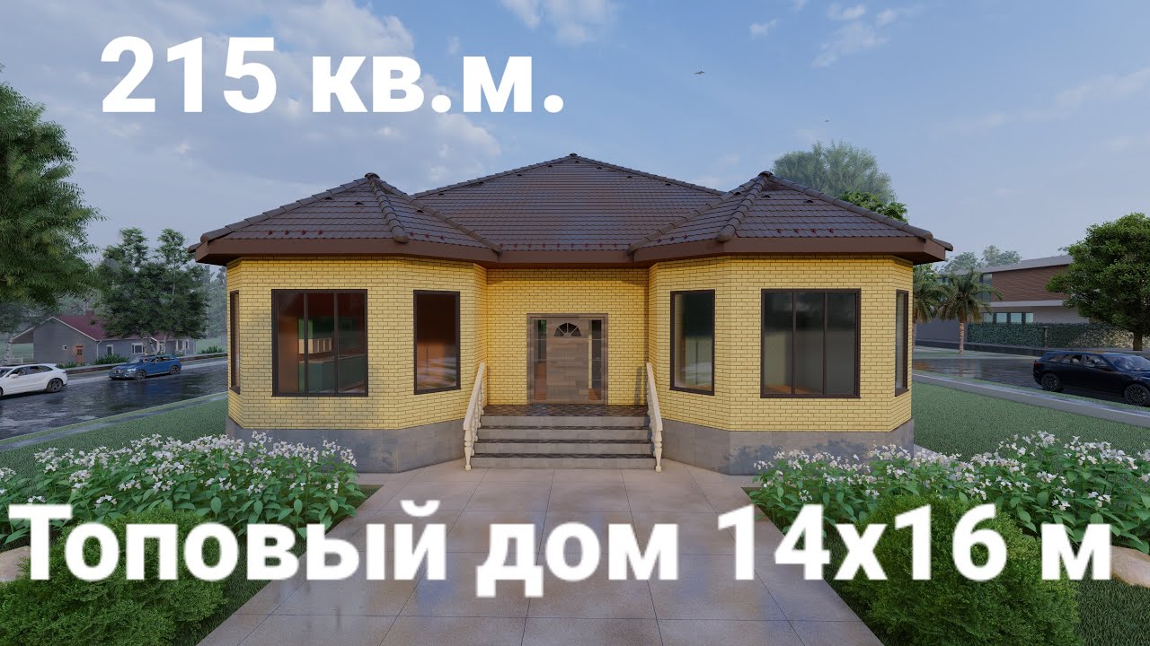 Керемет үйдің жобасы 14х16. Проект дома 14 на 16 очень удобная  и красивая планировка #проектыдомов