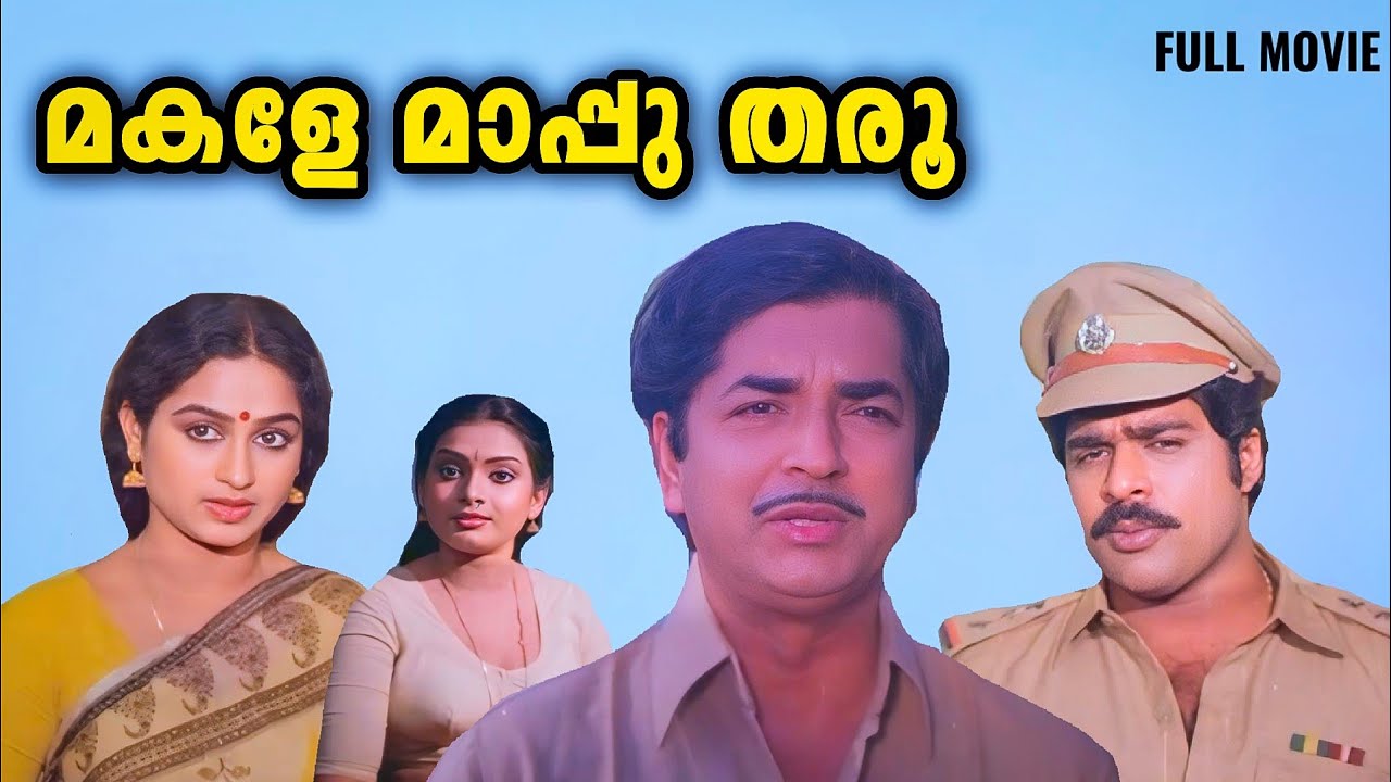 Makale Maapu Tharoo | Prem Nazir | Ratheesh | Sasikumar | Sunandha | Superhit Malayalam Movie