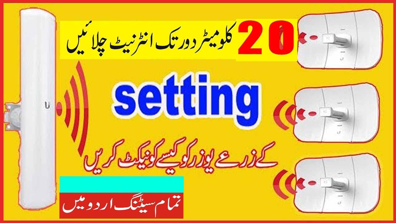 LiteBeam M5 Connect with LiteAp Ac 120 - Complete Setting in Urdu/Hindi | Muneer IT Expert