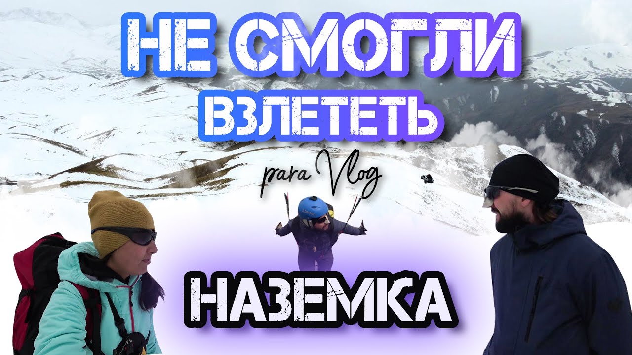 Наземка с парапланом, старты и полёты в  сильный ветер. Параплан Алматы  2021. Лайфхаки для взлёта.
