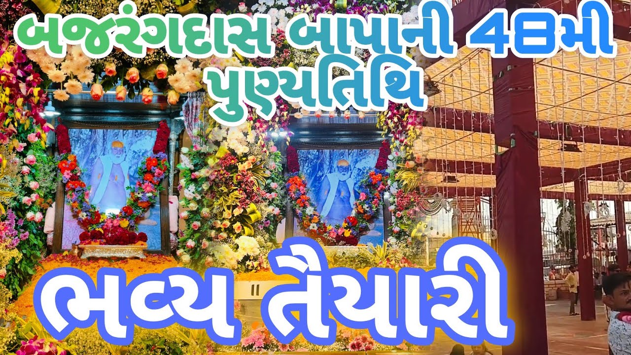 બજરંગદાસ બાપા ની 48 મી પૂર્ણ તિથિ ની ભવ્ય તૈયારી