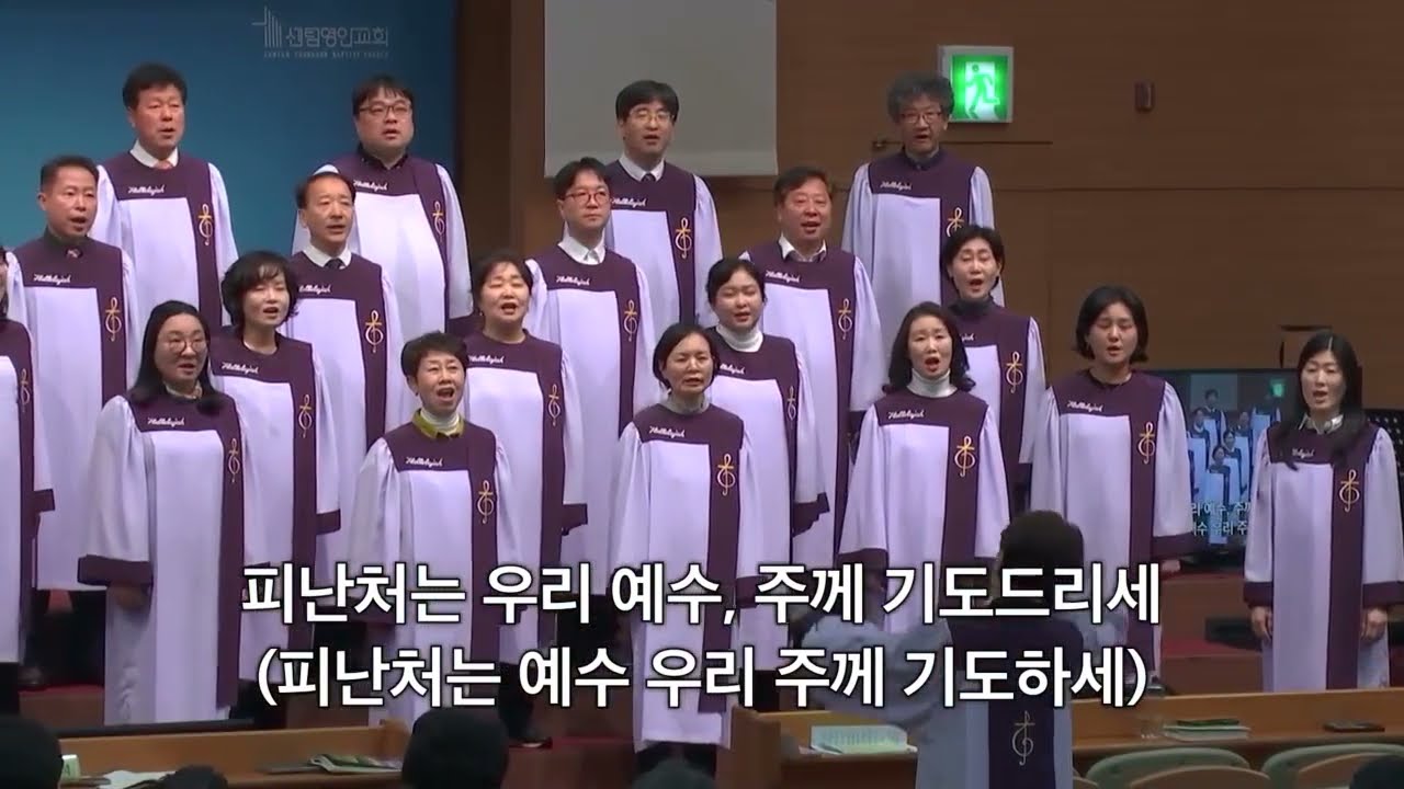 죄짐 맡은 우리 구주(나를 위해 예수) 센텀영안교회 호산나성가대