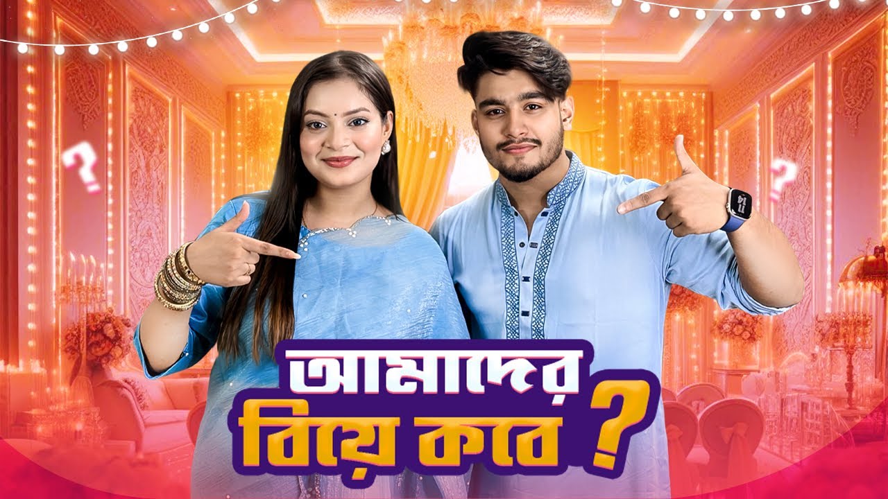 তালহা ইতির বিয়ে কবে..?😱| আমরা তালহাদের বাসায় দাওয়াতে গেলাম | Our Wedding Date Fixed | Jahan Eity|