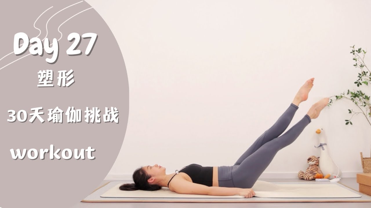Day 27. 瑜伽塑形鍛鍊 暴汗塑形 節後燃脂｜Sweaty Fat Burning Yoga Workout【跟鵝練瑜伽Yoga Goose】