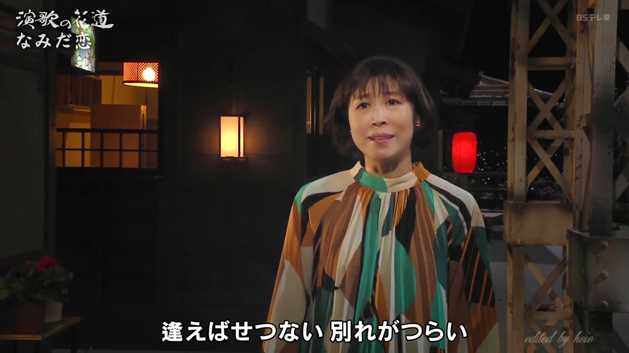 BKMBBZ161　なみだ恋　水森かおり　240407 vL HD