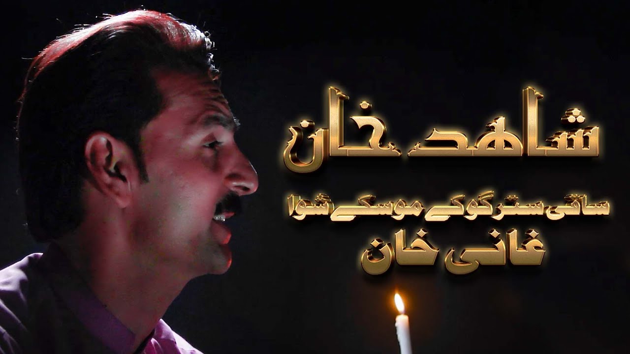 Ghani Khan Baba Klam Saqi Stargo ki muskai Shwa By singer shahid khan