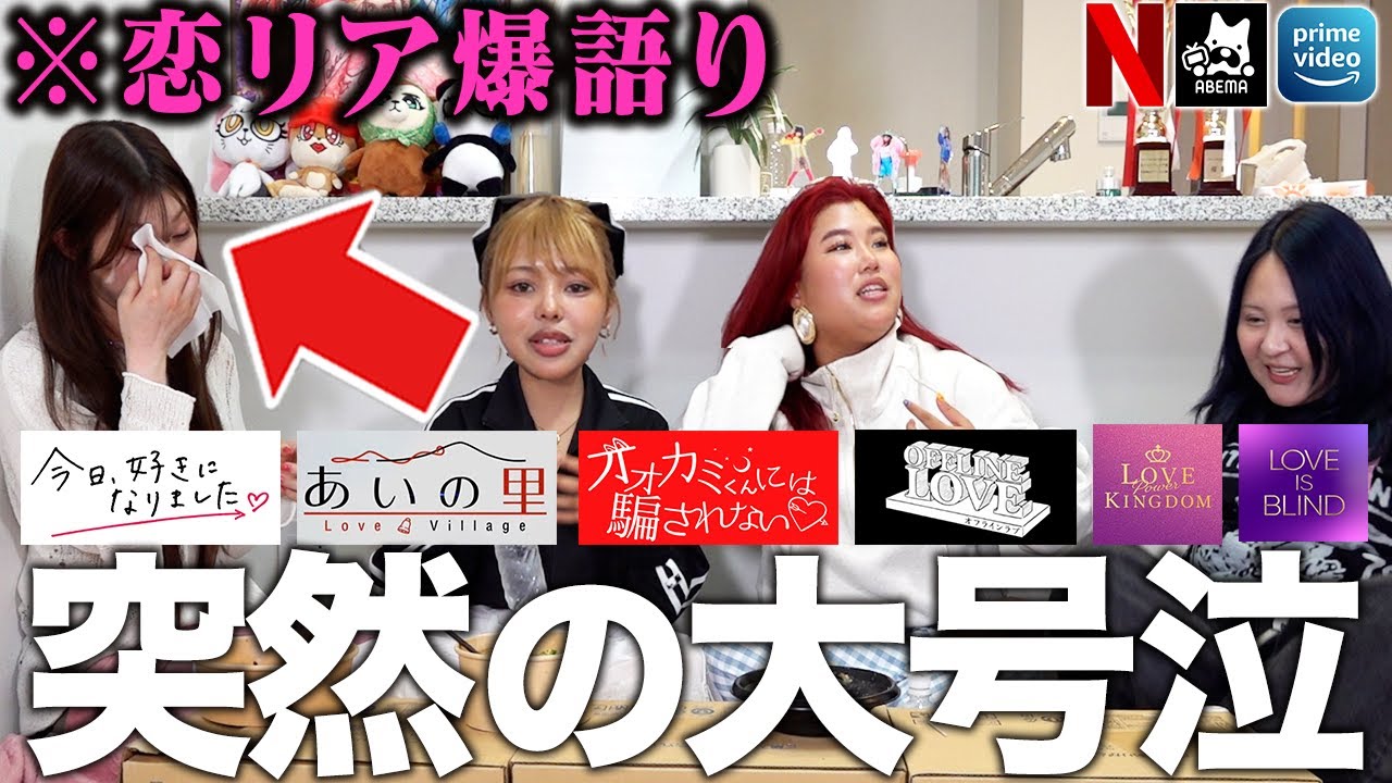 【大号泣】独身アラサー女4人が本気で恋リア爆語りしたら神作ばかりで感極まった