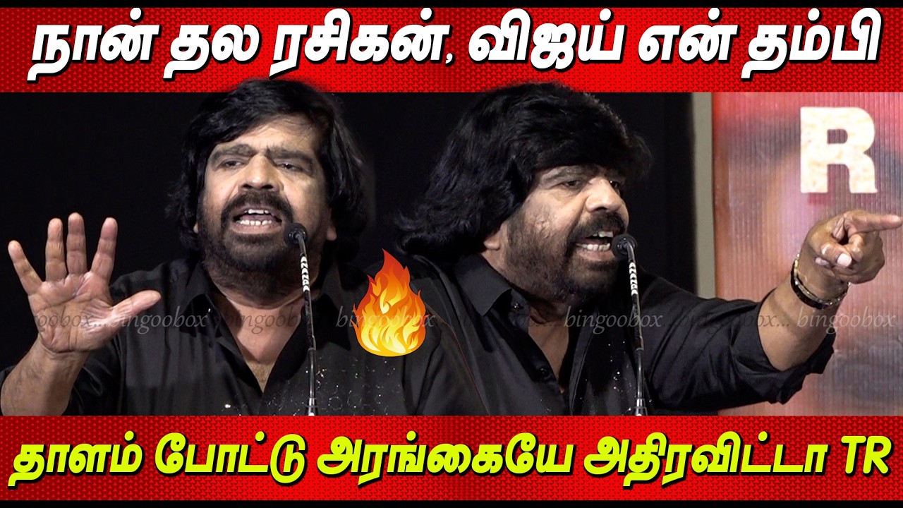 என் பையன் தங்கம்❤️ அடுக்குமொழியில் TR Atrocity - T Rajendar Speech Silambattam Re Release STR news