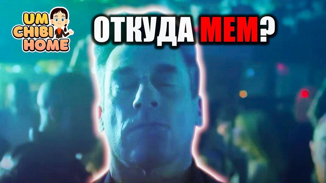 Танцующий Джон Хэмм (мем друзья и соседи) &mdash; откуда мем и почему он выглядит как тренд из нулевых?