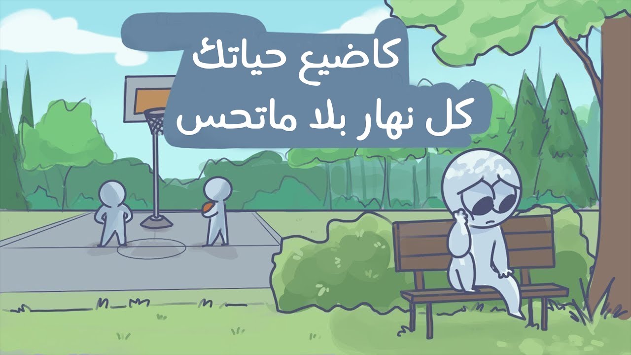 علامات بلي راك كاضيع حياتك بلا ماتعيق | علامات تدل على أنك تضيع حياتك