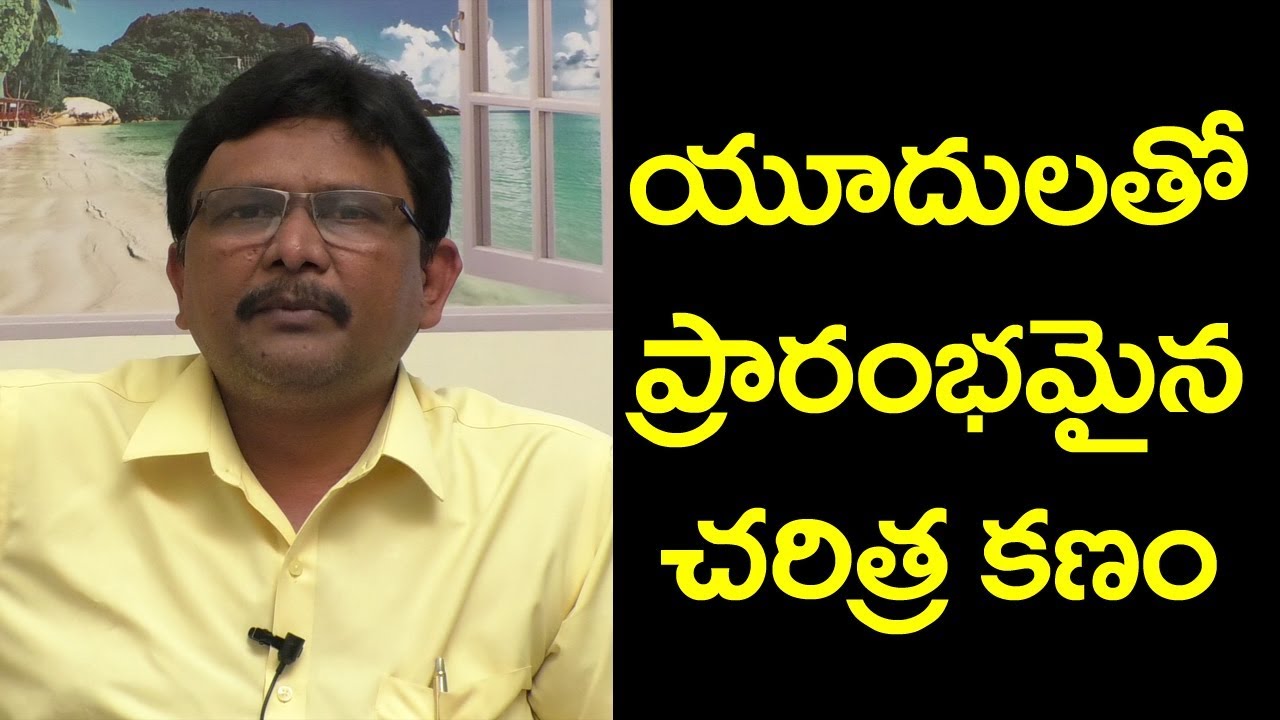 israel First System Continue | యూదులతో ప్రారంభమైన చరిత్ర కణం