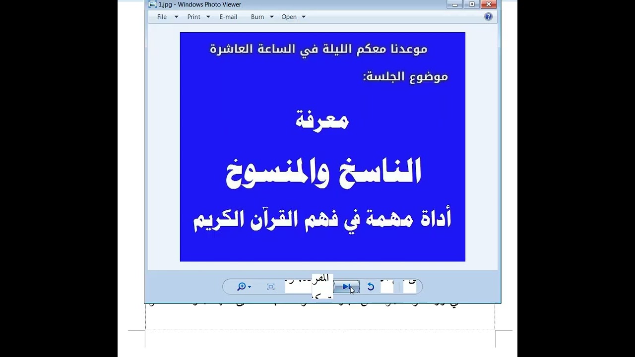 الجلسة 28 الناسخ والمنسوخ اختلافنا في اللغة والمصطلح