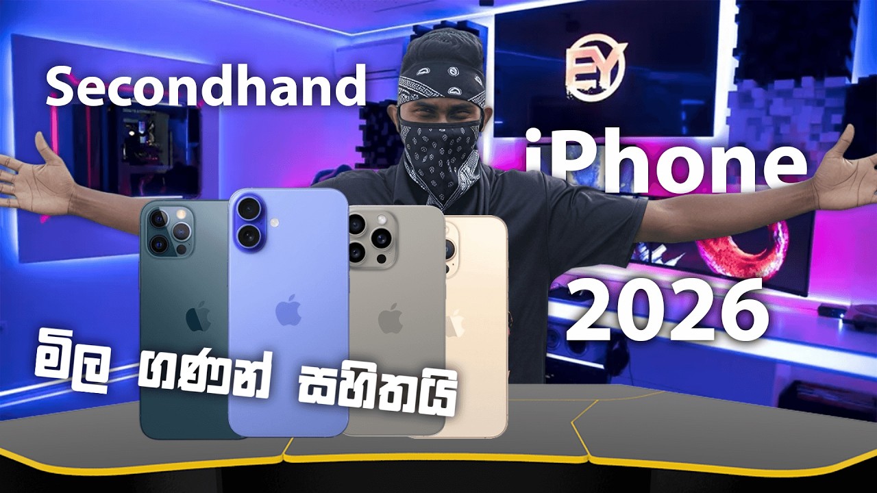 2026 ට secondhand iPhone සෙට් එකක්. sinhala