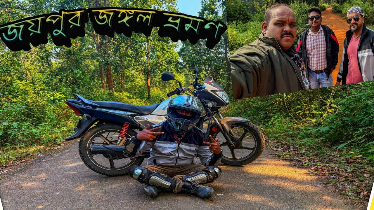 বন্ধুদের সাথে জয়পুর ফরেস্ট ভ্রমণ।।