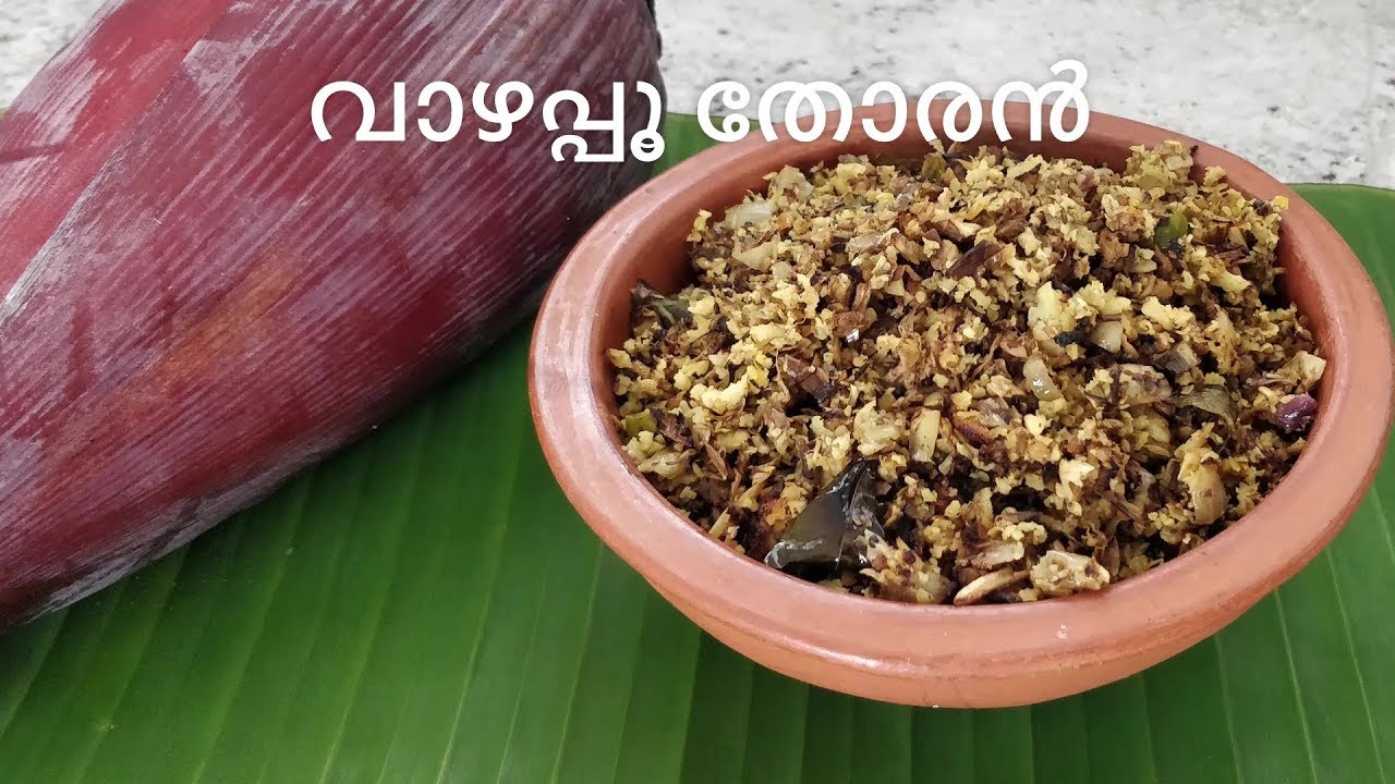 Banana Flower Thoran Kerala Style | Vazhapoo Thoran | Banana Flower Recipe | Vazhakoombu | Vazhaipoo