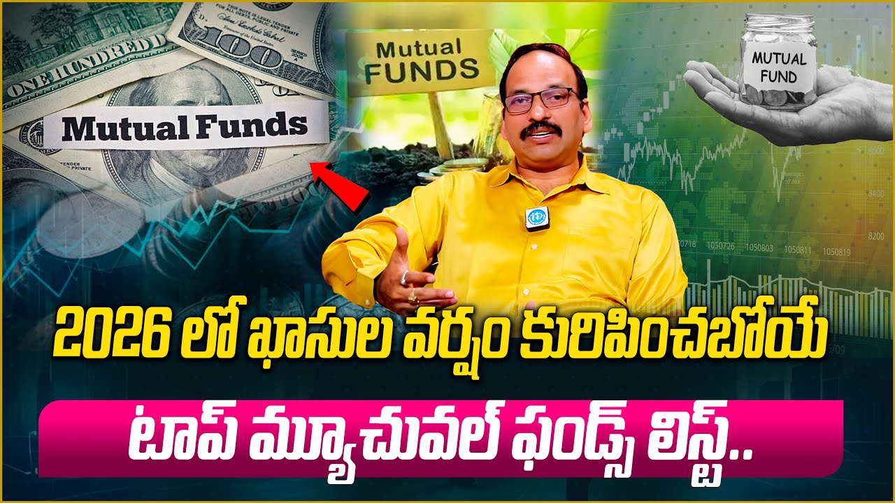 2026లో Mutual Funds ఎలా ఇన్వెస్ట్ చేయాలి? | Long Term Wealth Strategy | Rama Chandra Murthy | iDream
